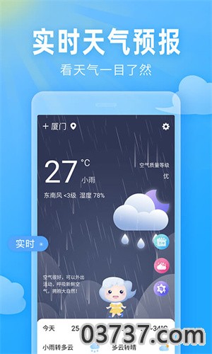 即墨天气1.0.1截图