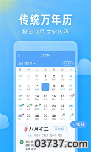 即墨天气1.0.1截图