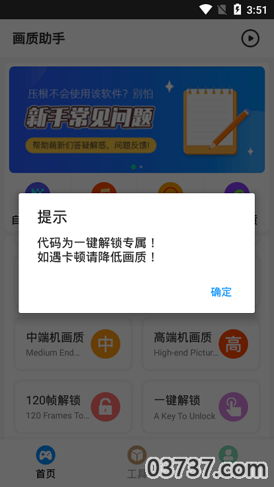 画质助手官方版超高清画质截图