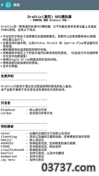 激烈nds模拟器2.3.6截图