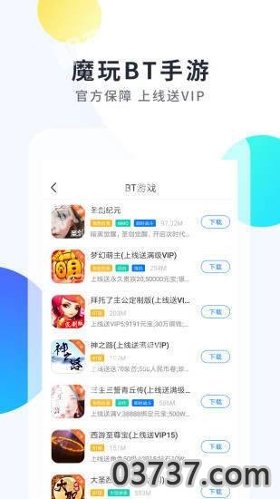 魔玩助手app截图