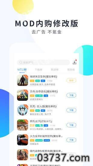 魔玩助手app截图