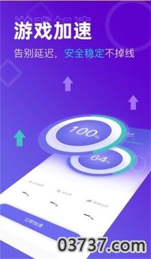 安易加速器2023截图