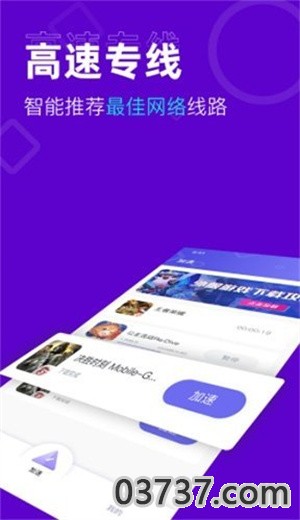 安易加速器2023截图