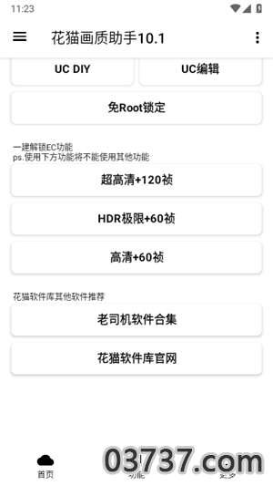 花猫画质助手10.6截图