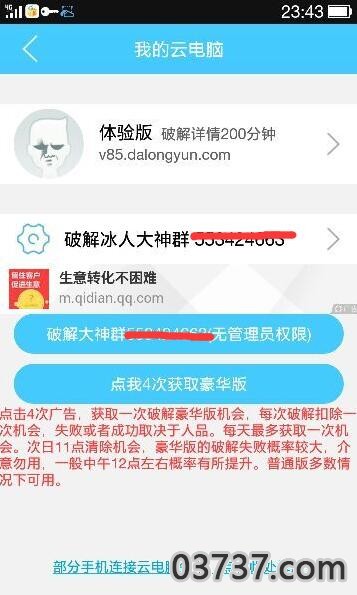 达云龙2.0截图