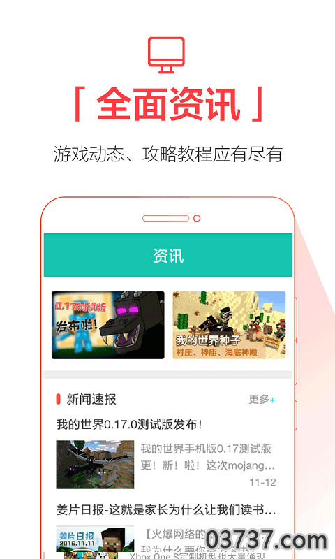 我的世界助手截图