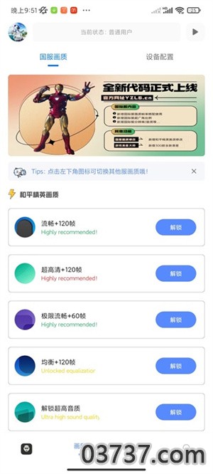 yzl.6cn画质工具箱截图