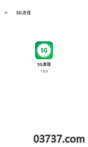 5G清理最新版截图