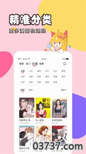 无染漫画1.0.3截图