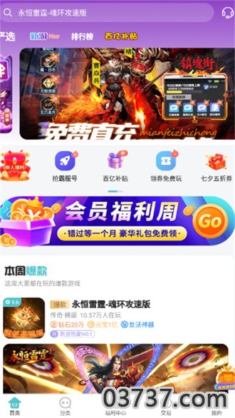 嘿咕游戏盒v3.0.2免费版截图