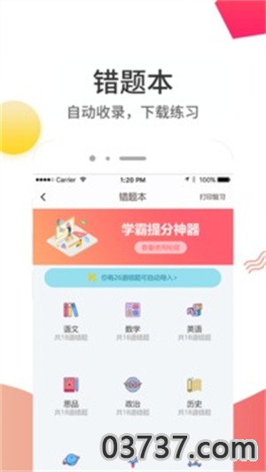 云成绩截图