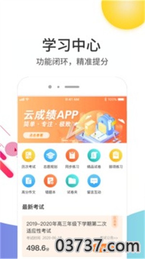 云成绩截图