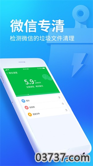 迅捷清理大师v2.2截图