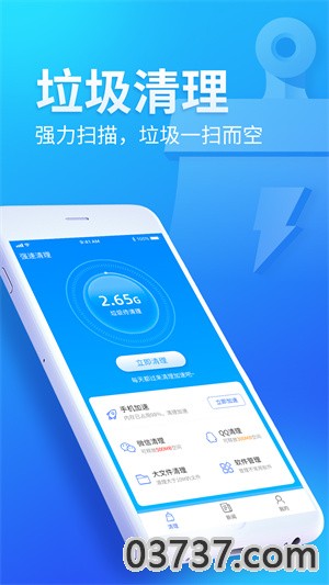 迅捷清理大师v2.2截图