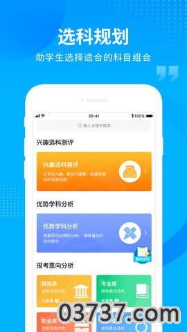 汇高考app2023最新版截图