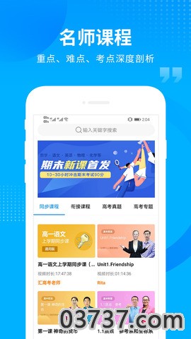 汇高考app2023最新版截图