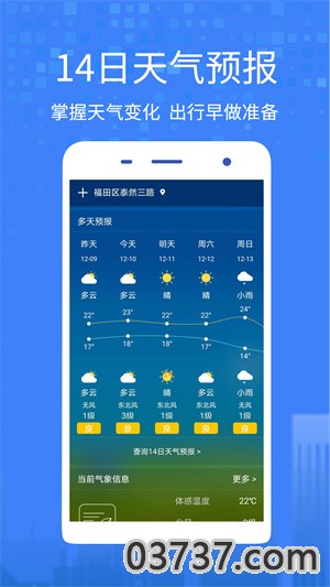 一个天气2023截图