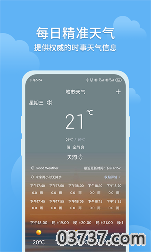 大吉天气2023截图