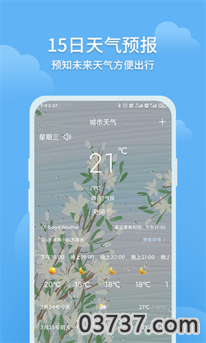 大吉天气2023截图