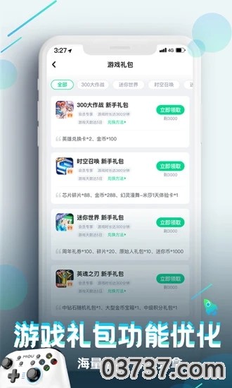 咪咕游戏免费版v3.2.5截图