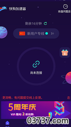 快狗加速器2023截图