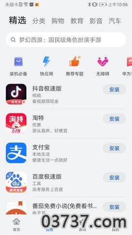 华为应用中心最新版截图