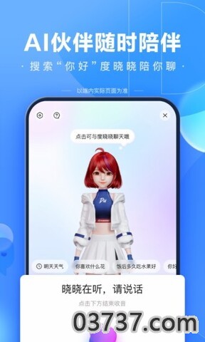 百度免广告版v3.2.6截图