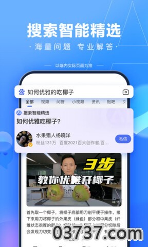 百度免广告版v3.2.6截图