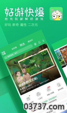 快爆手游最新版2023截图