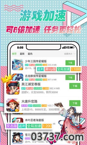 3733游戏盒9.6截图