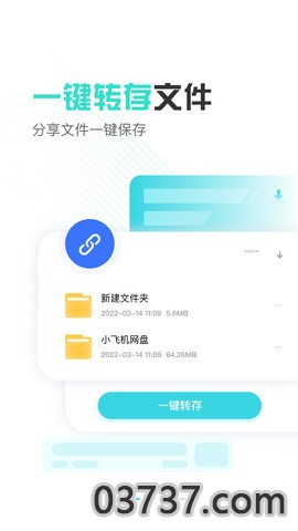 小飞机网盘v2.3.6最新版截图