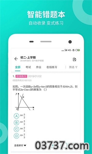 智学网截图