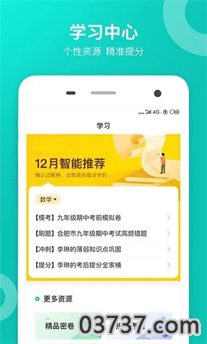 智学网截图