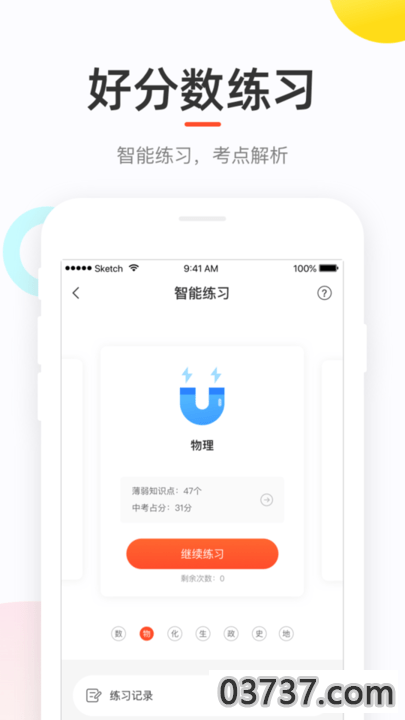 好分数截图