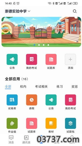 e智学截图