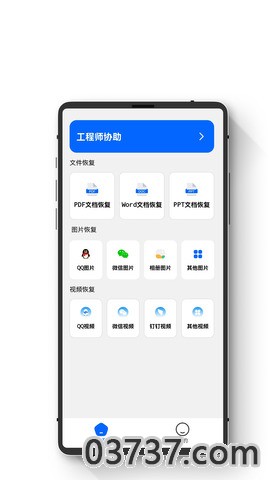 智能恢复数据大师app截图