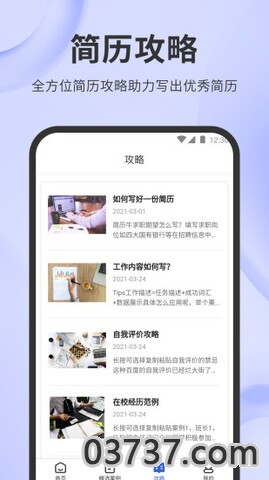 简历学生版免费截图