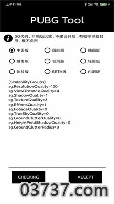 隆隆画质助手v5.1截图