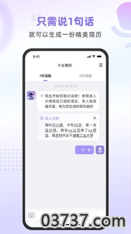 十分简历手机版截图