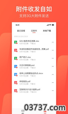 网易163邮箱免费版v2.2.2截图