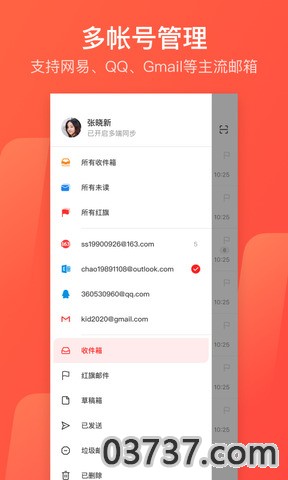 网易163邮箱免费版v2.2.2截图