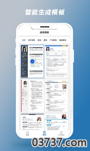 简历制作app截图