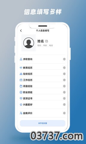 简历制作app截图