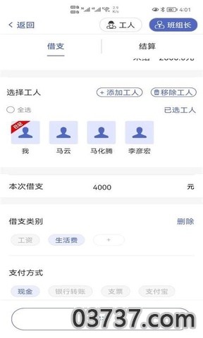 鱼泡记工记账最新版app截图