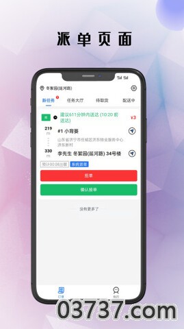 仓鼠外卖骑手最新版2023截图