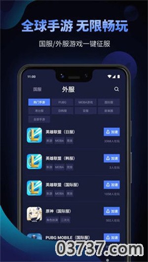 V2加速器截图