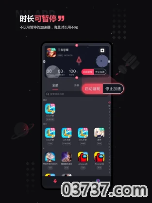 极迅加速器v2.1截图