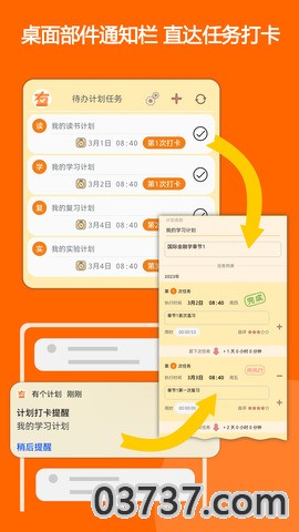 有个计划免广告版v2.3.6截图