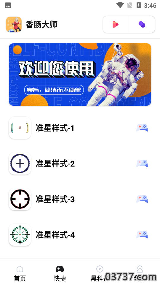 和平精英星穹直装截图